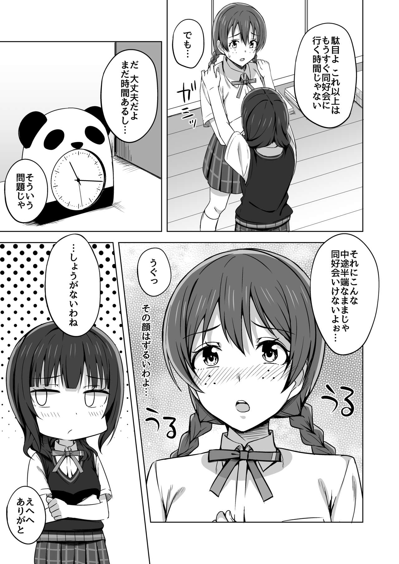 Yuzurenai Omoi Kawaranai Omoi - Page 13