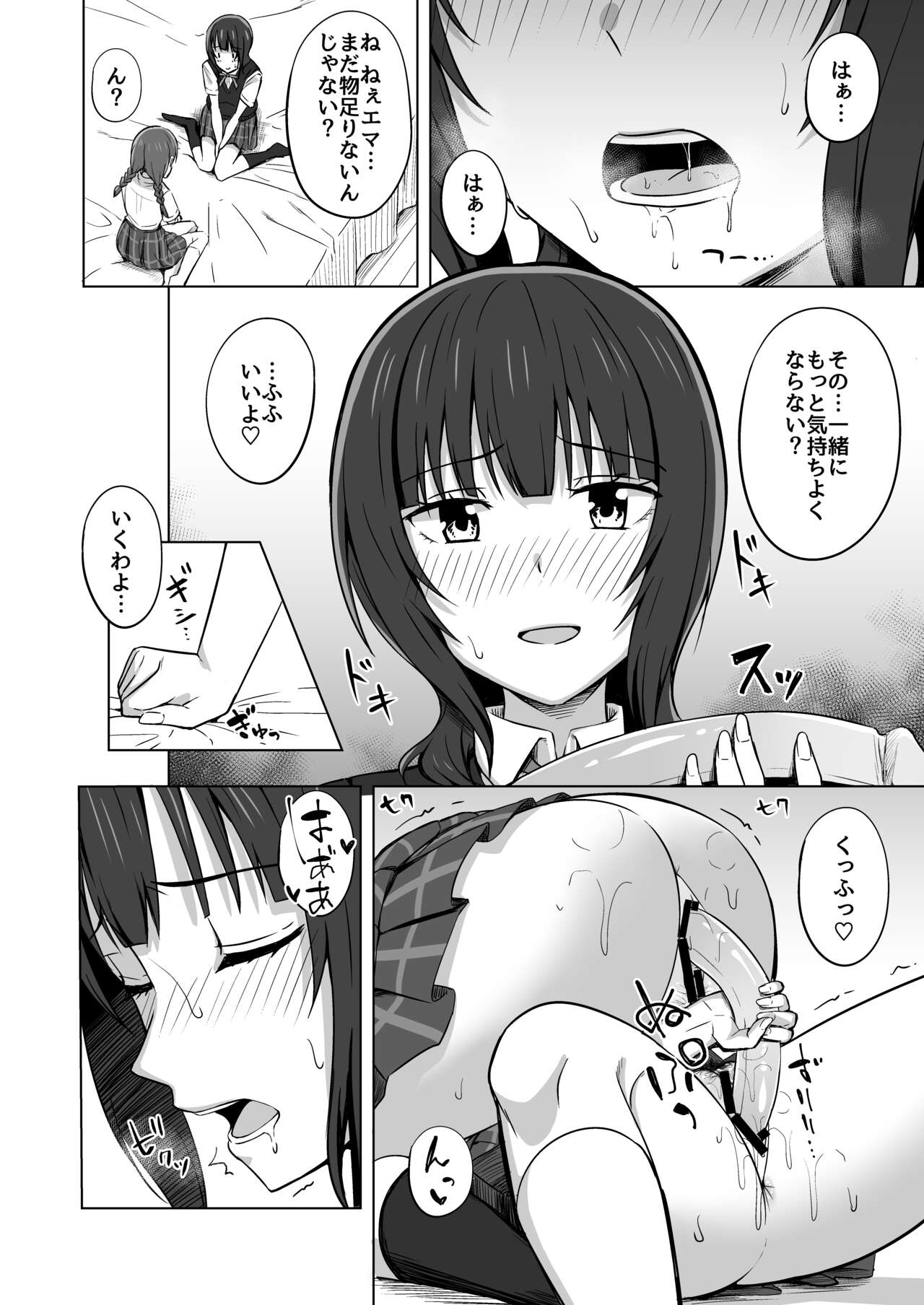 Yuzurenai Omoi Kawaranai Omoi - Page 16