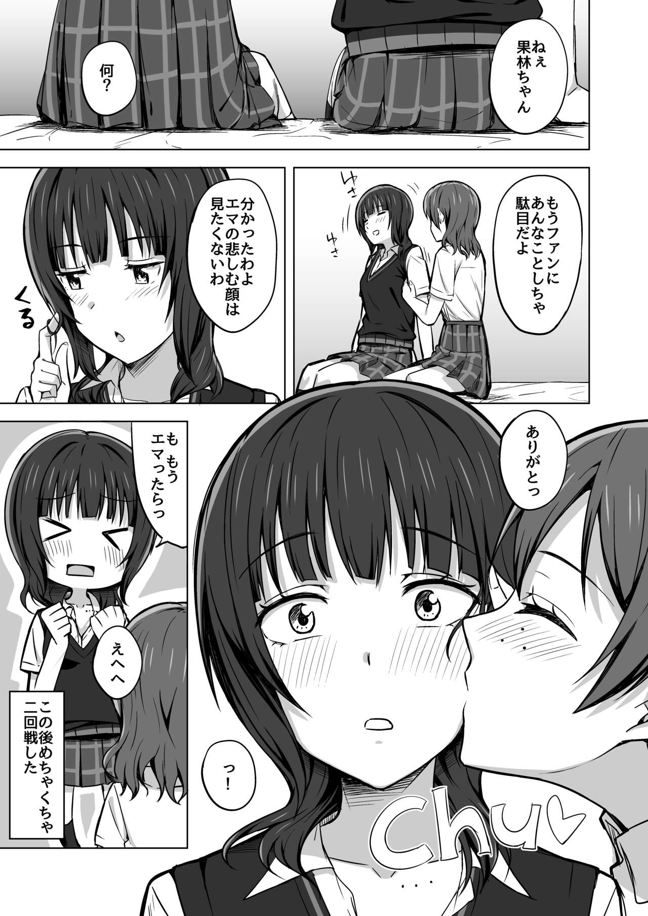 Yuzurenai Omoi Kawaranai Omoi - Page 19