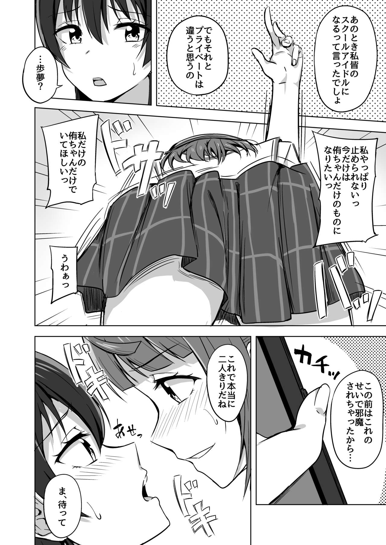 Kakushiteita Kokoro no Oku - Page 9