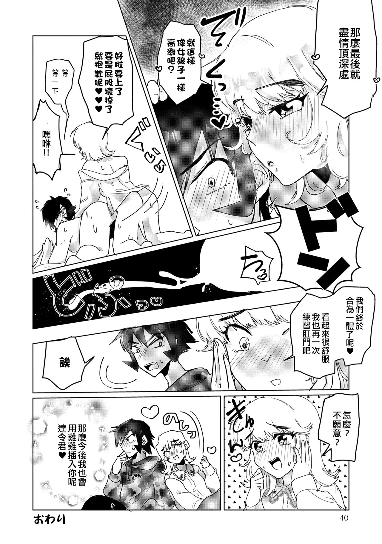 Icha Love Go to Heaven! | 恩恩愛愛 Go to Heaven! - Page 12