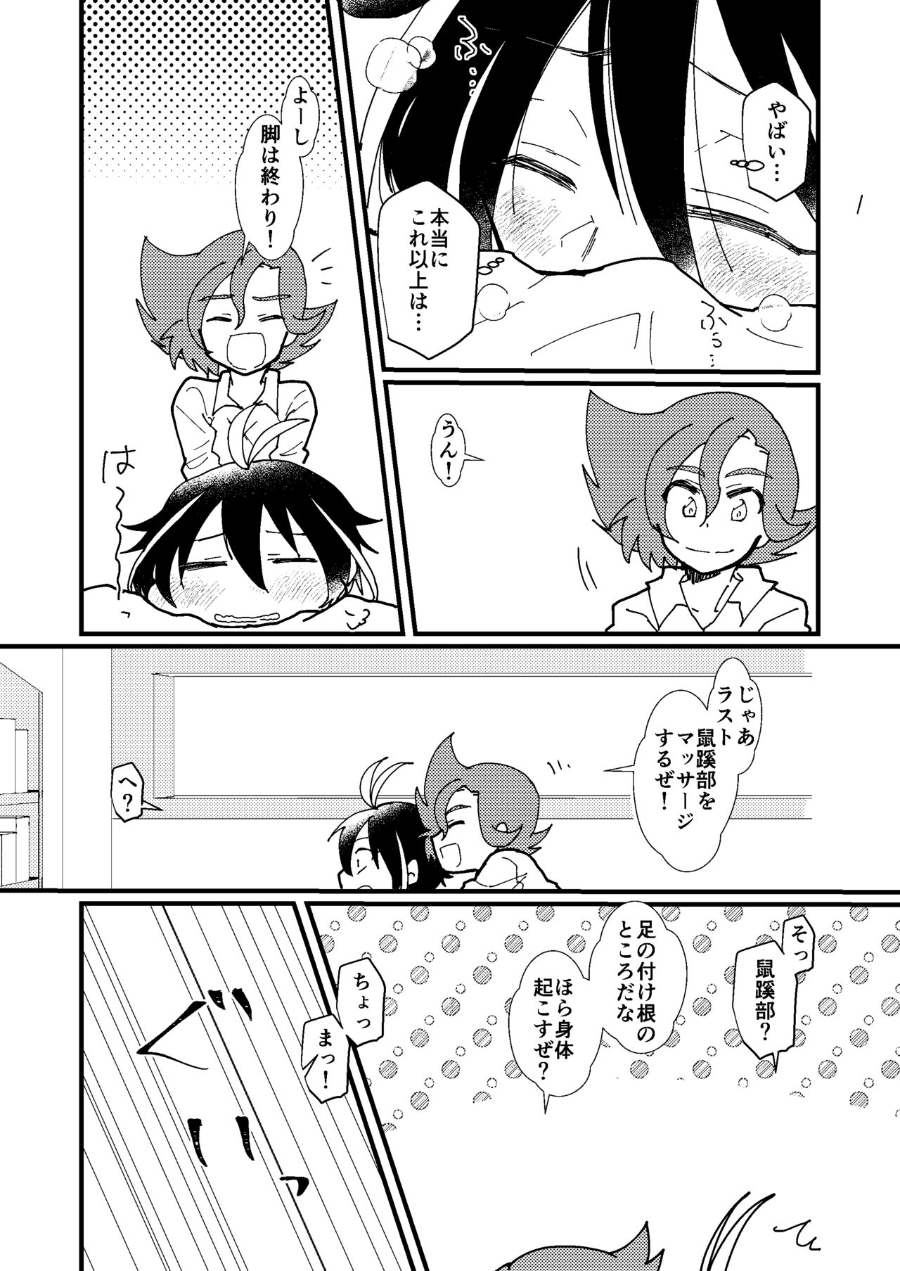 LOVE LOVE PRESENT! - Page 11