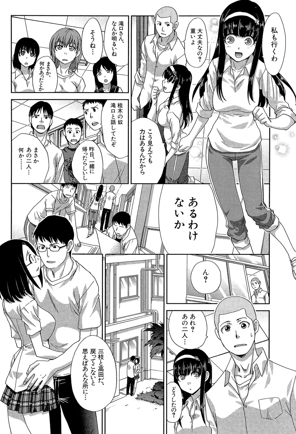 Okasaretai Kanojo - She wants fucked - Page 9