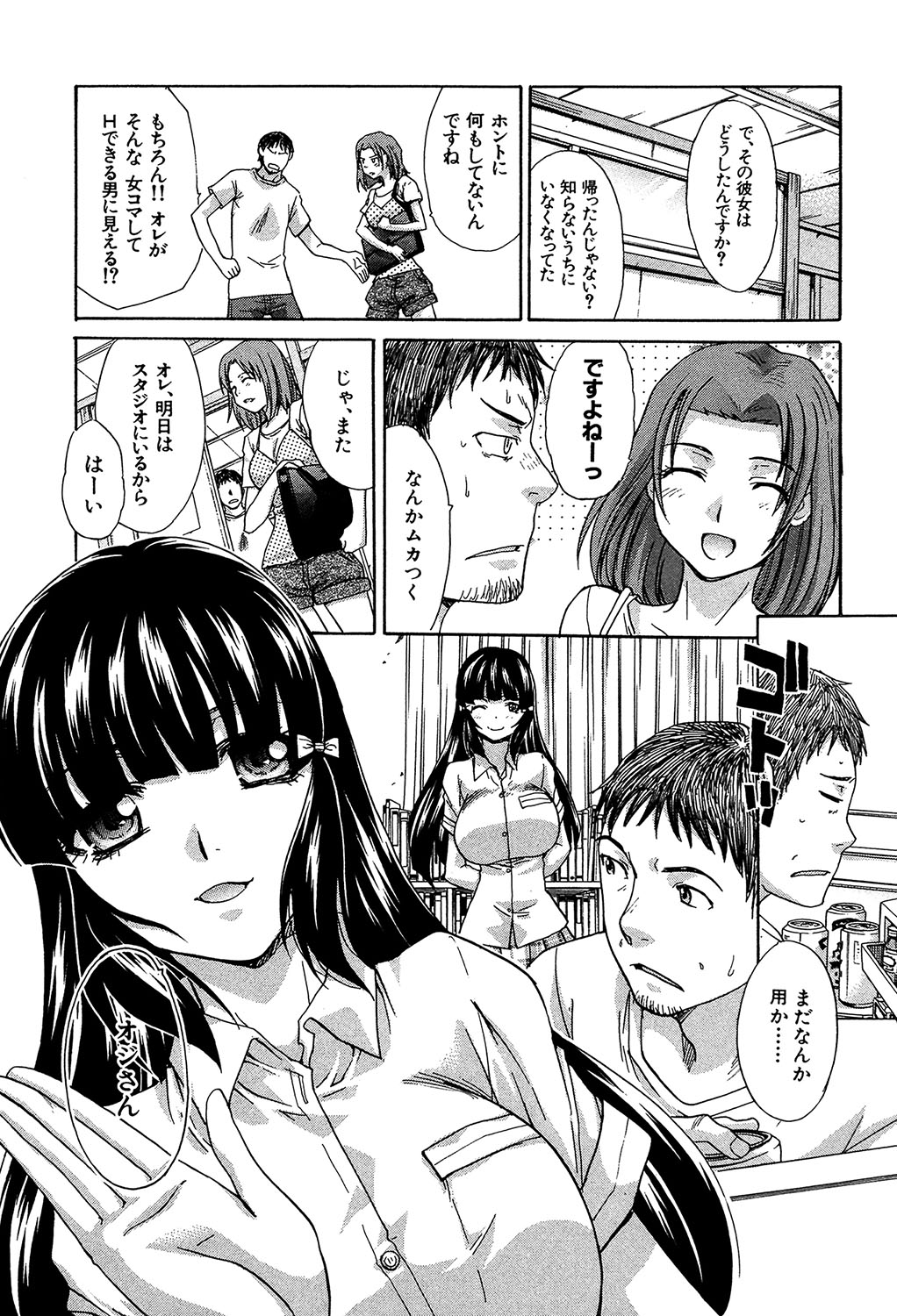 Animator, Iede Shoujo o Hirou. - Page 18