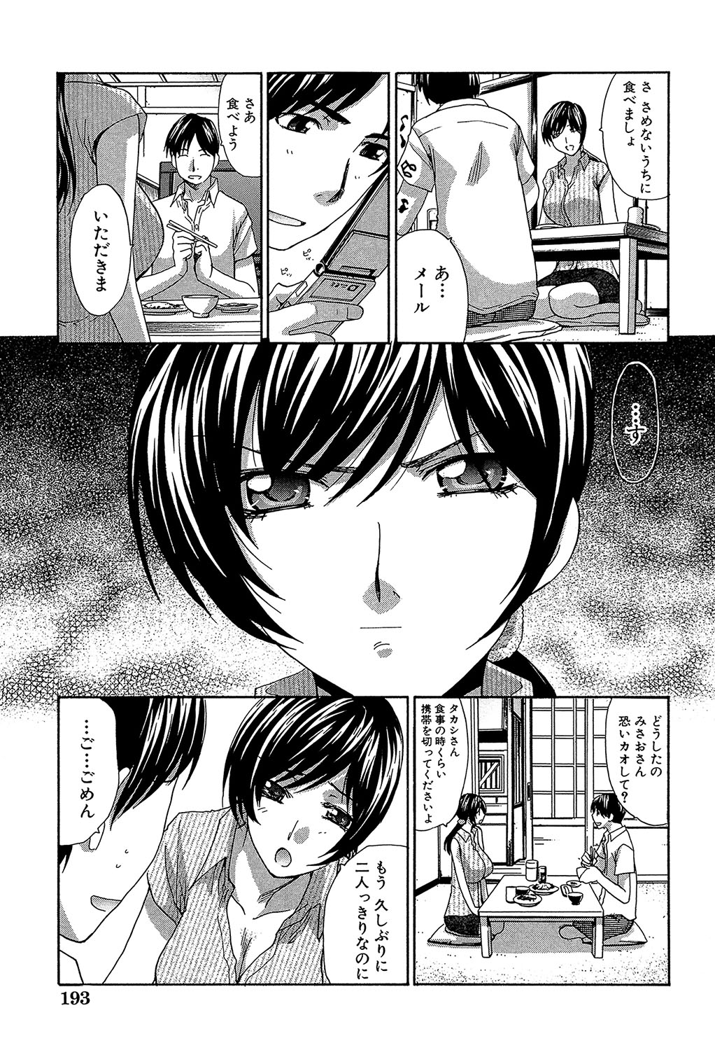 Animator, Iede Shoujo o Hirou. - Page 194