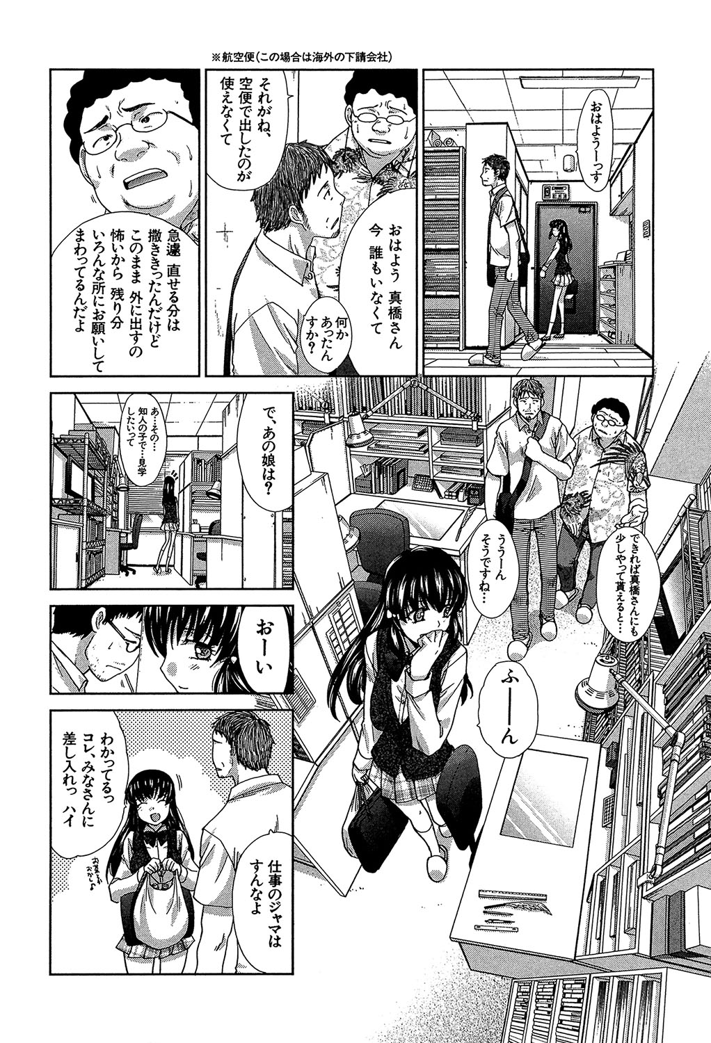 Animator, Iede Shoujo o Hirou. - Page 35
