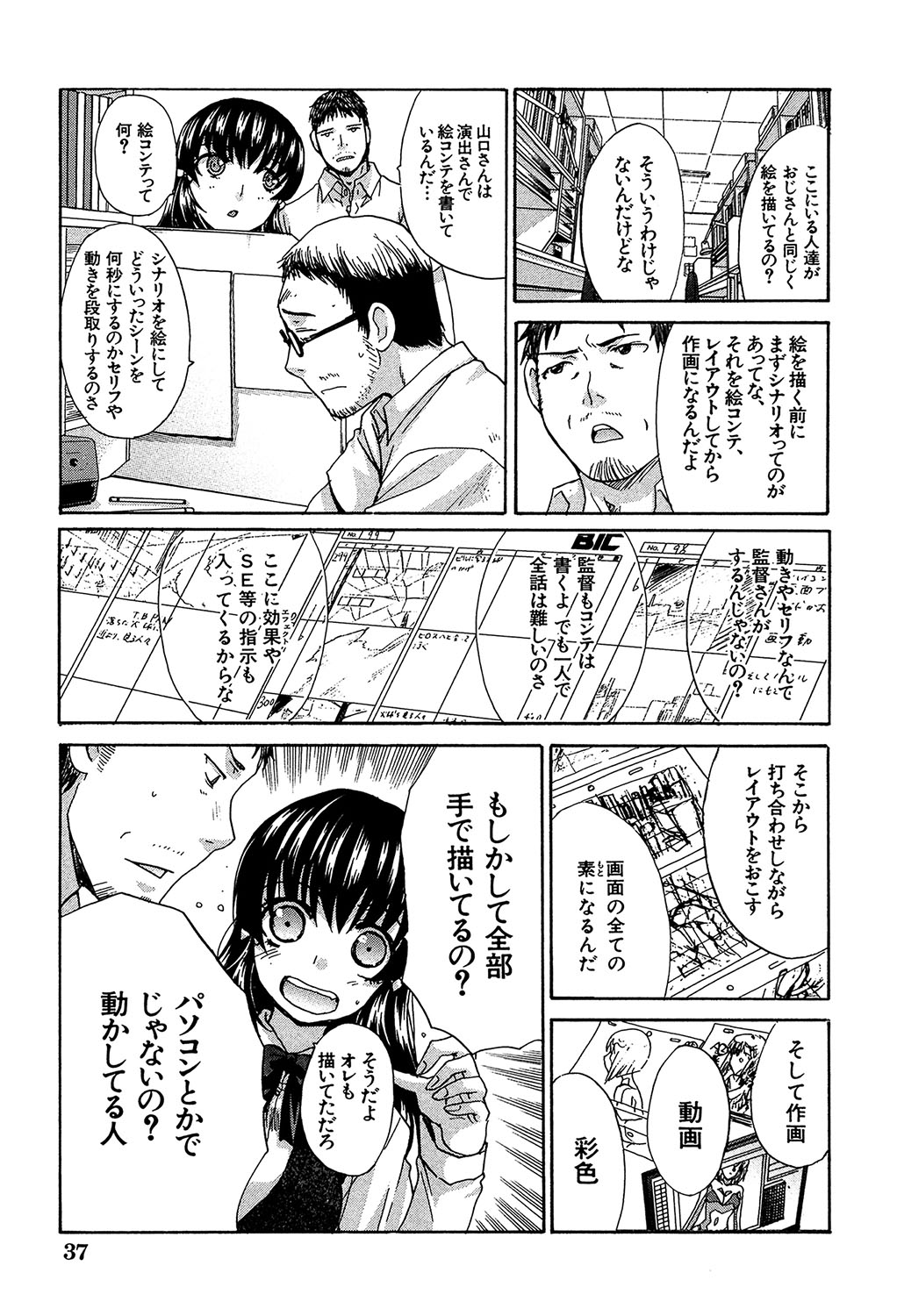 Animator, Iede Shoujo o Hirou. - Page 38