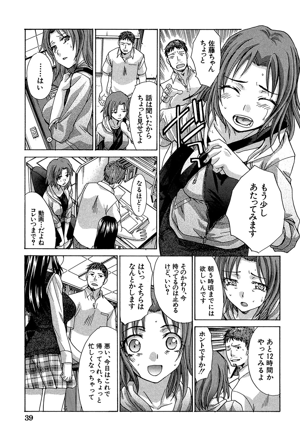 Animator, Iede Shoujo o Hirou. - Page 40