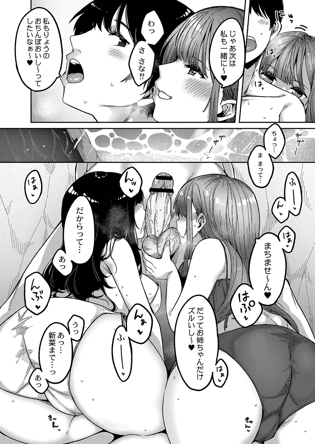 Hatsujou Sengen - Page 103