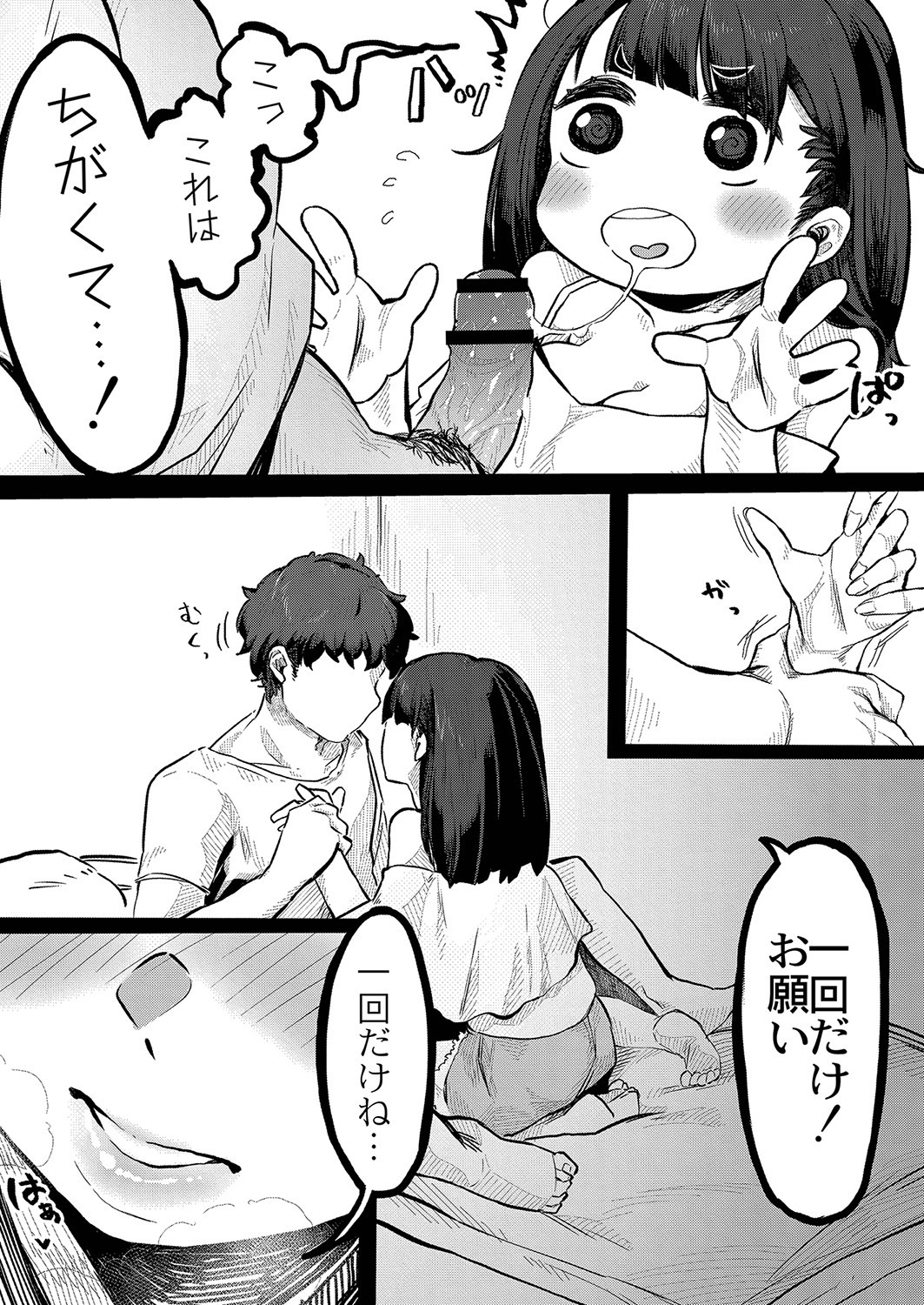Hatsujou Sengen - Page 124