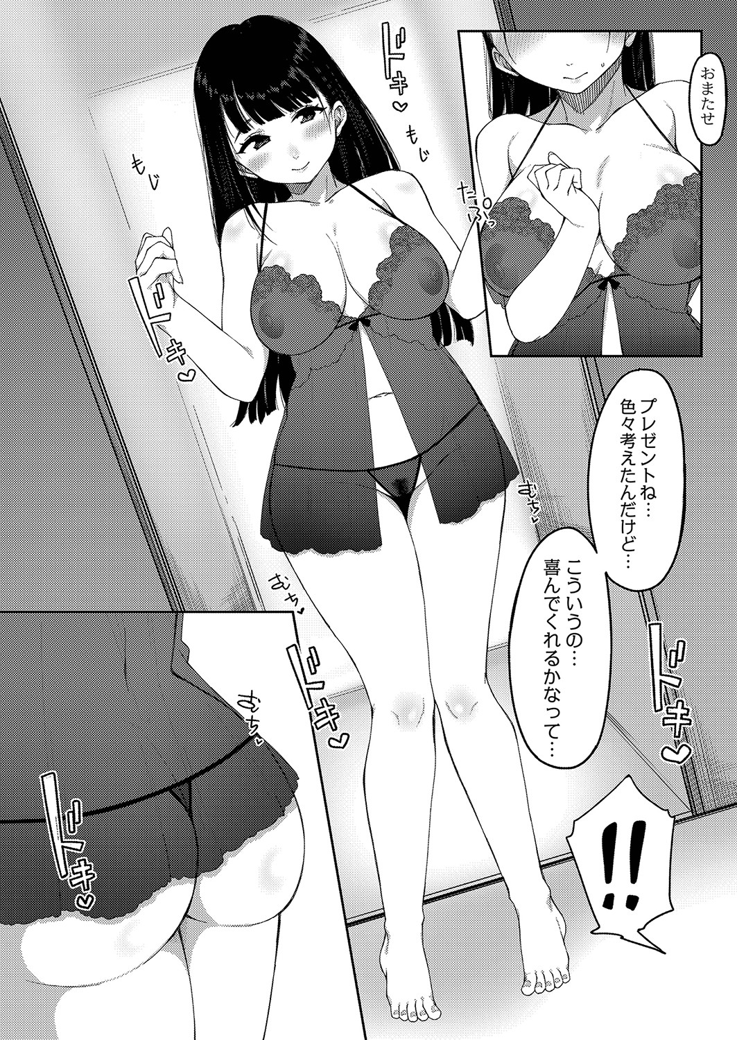 Hatsujou Sengen - Page 147