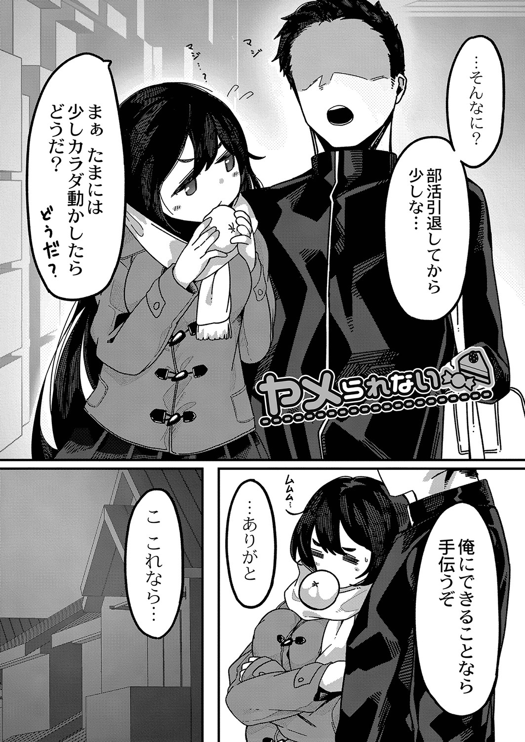 Hatsujou Sengen - Page 189