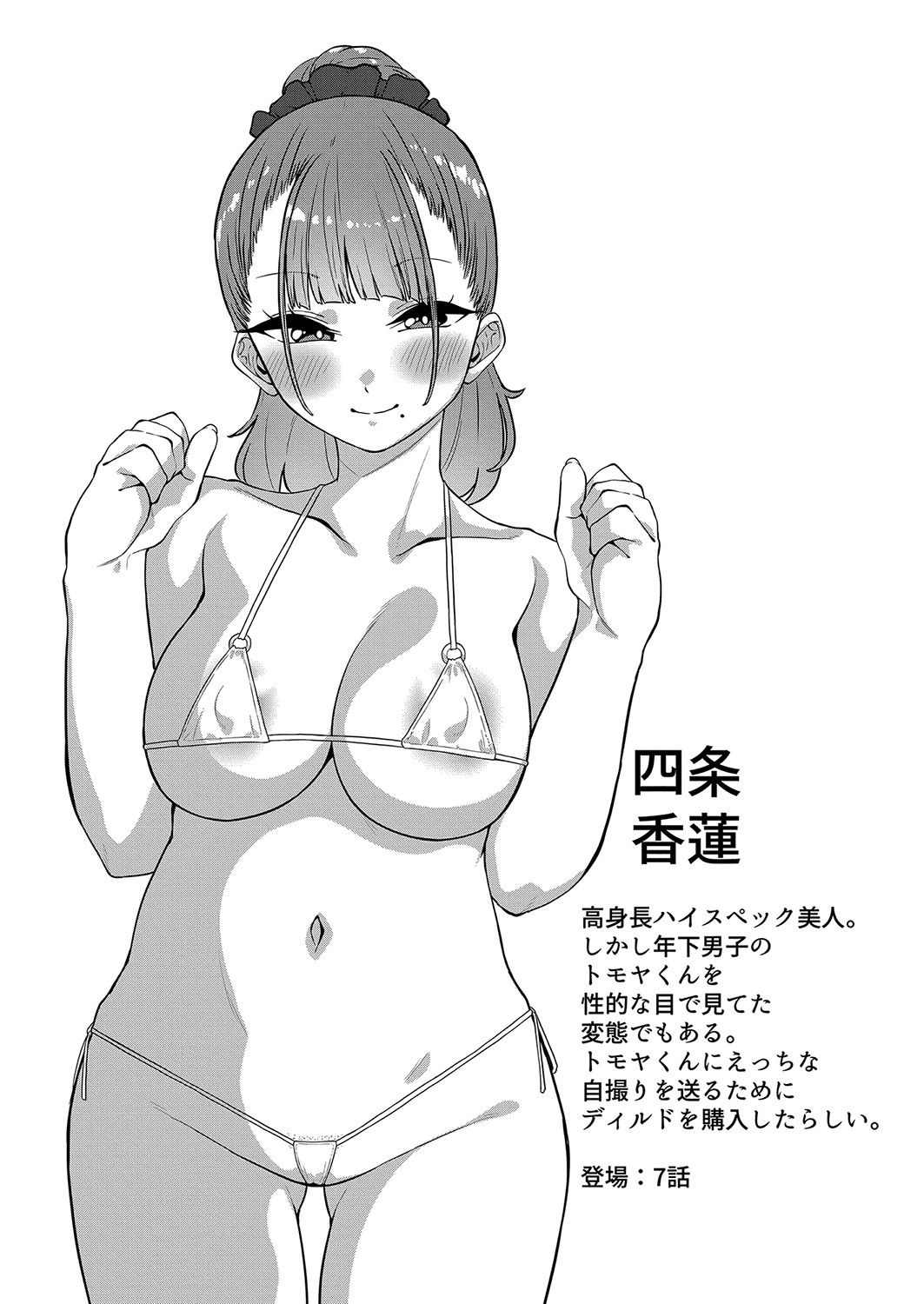 Hatsujou Sengen - Page 52
