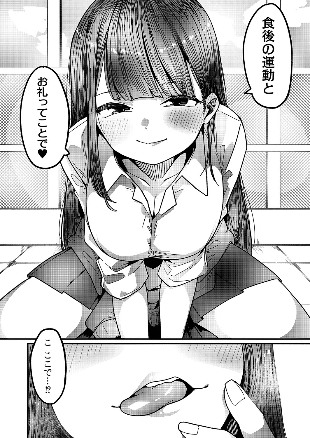 Hatsujou Sengen - Page 59