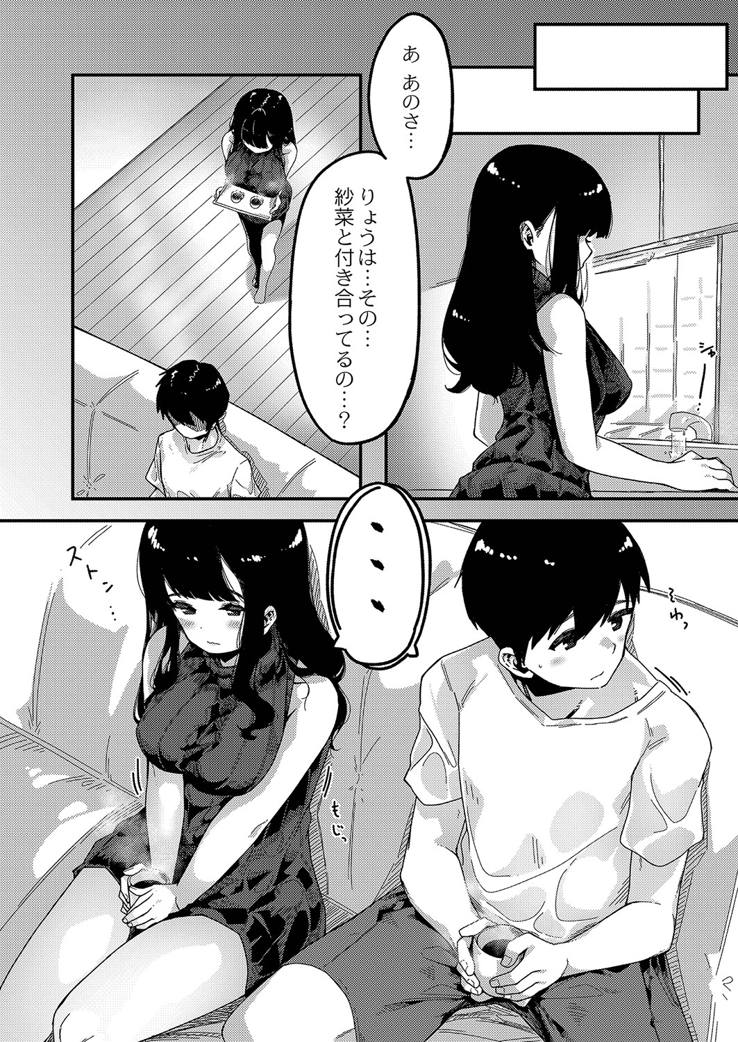 Hatsujou Sengen - Page 77