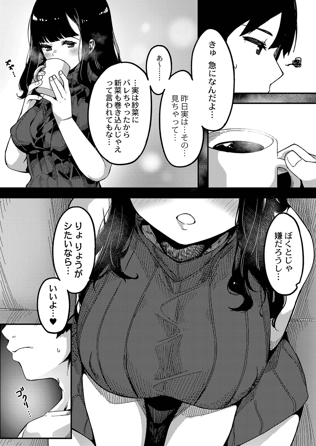 Hatsujou Sengen - Page 78