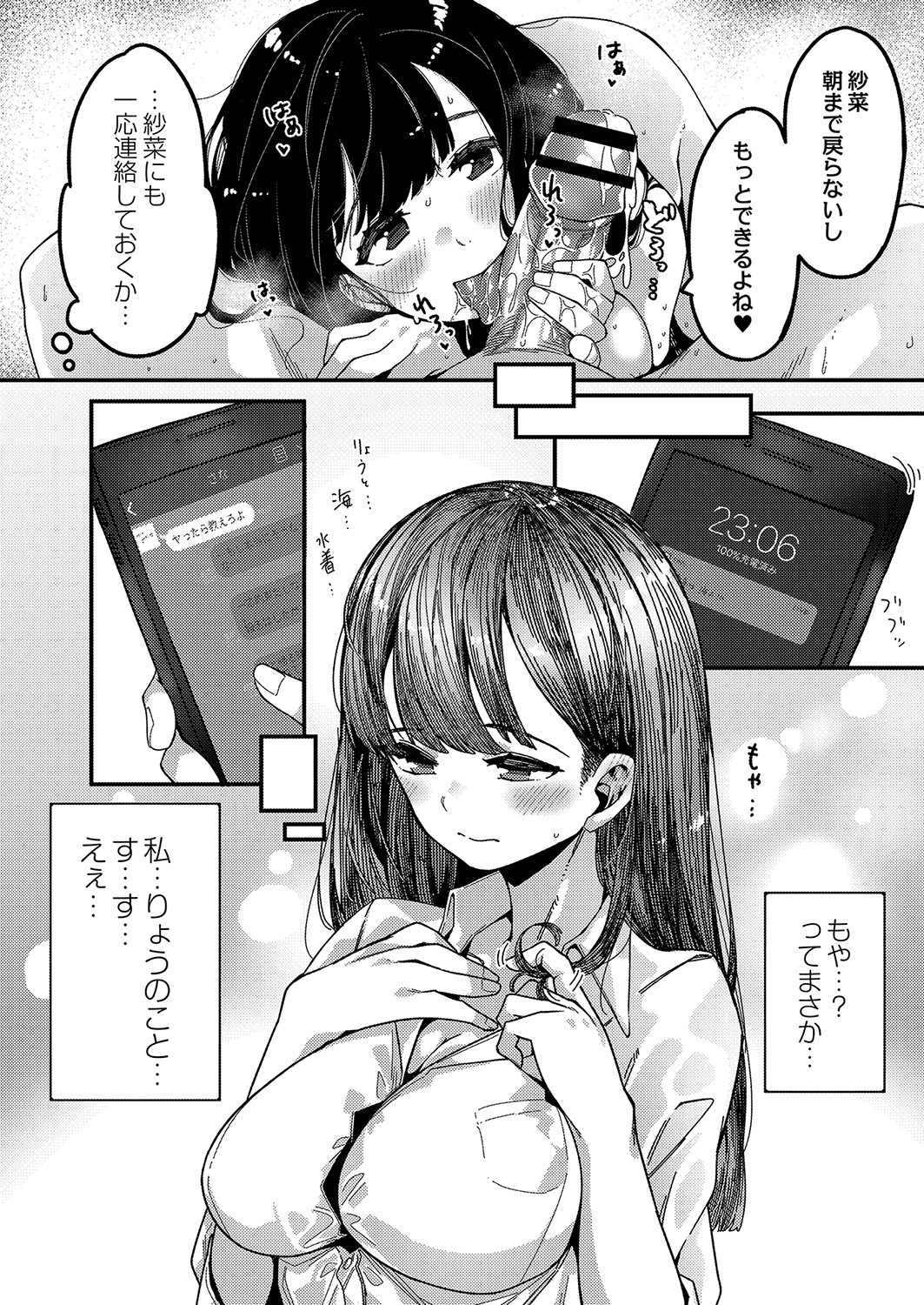 Hatsujou Sengen - Page 97