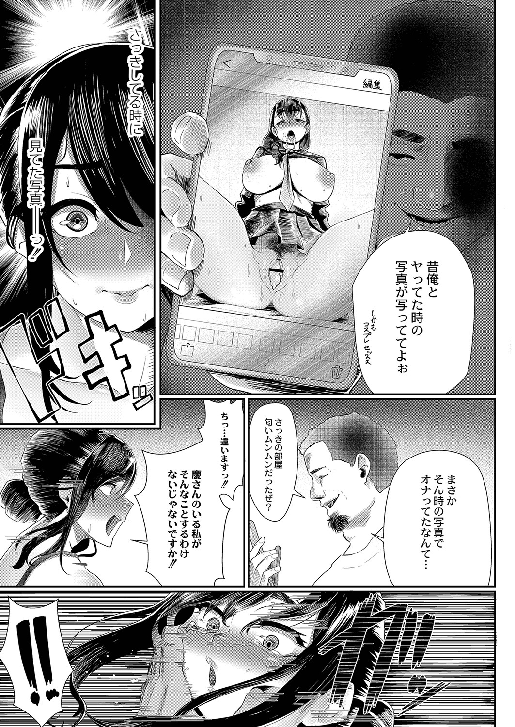 Kakuregoto - Page 142