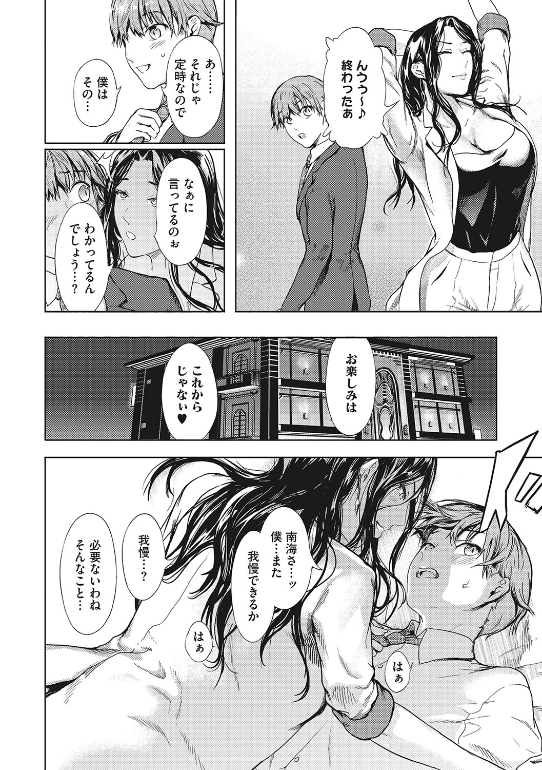 Kuro Kami Ken Ran - Page 111
