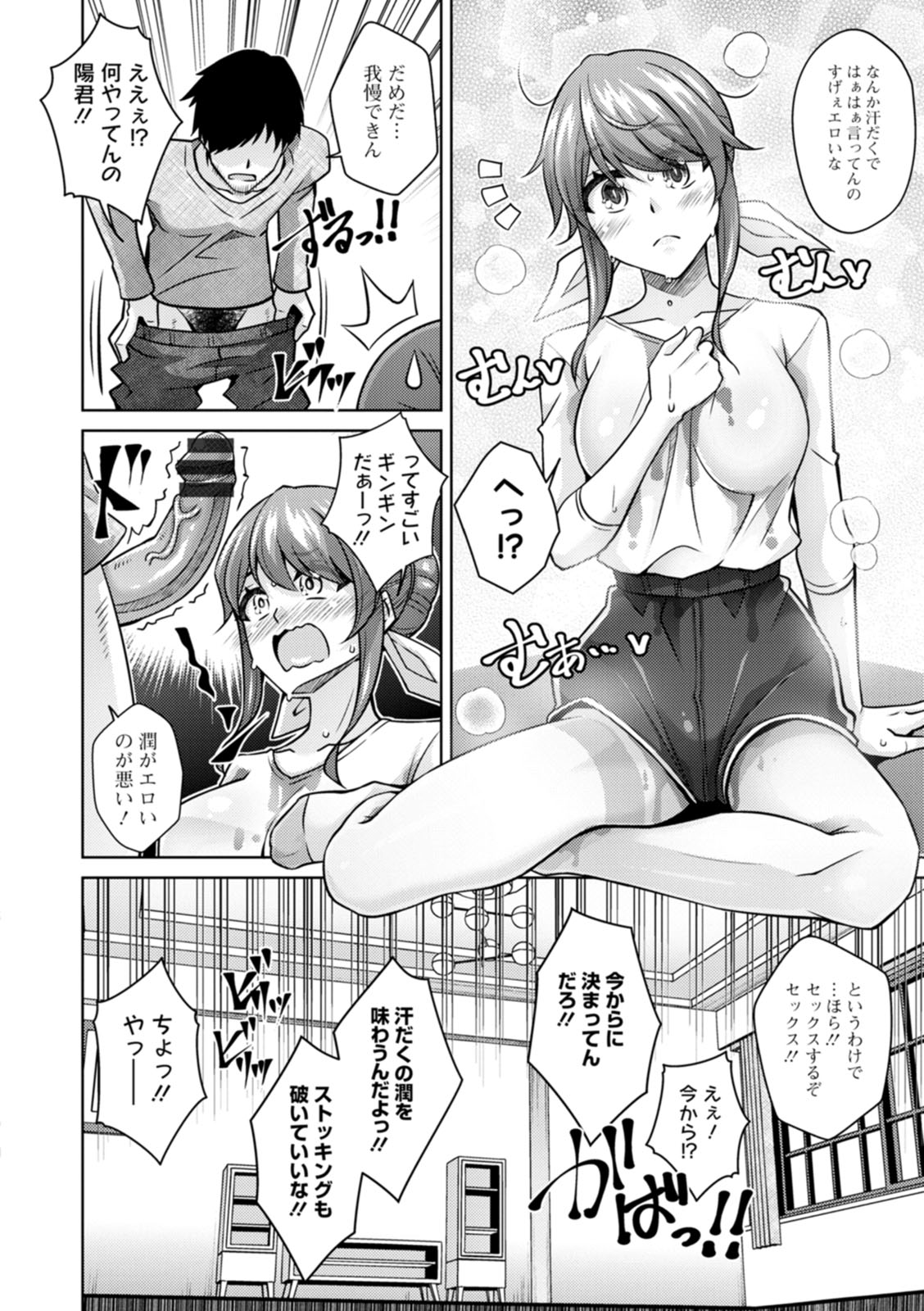 Koukotsu Nikuyoku Time - Page 10