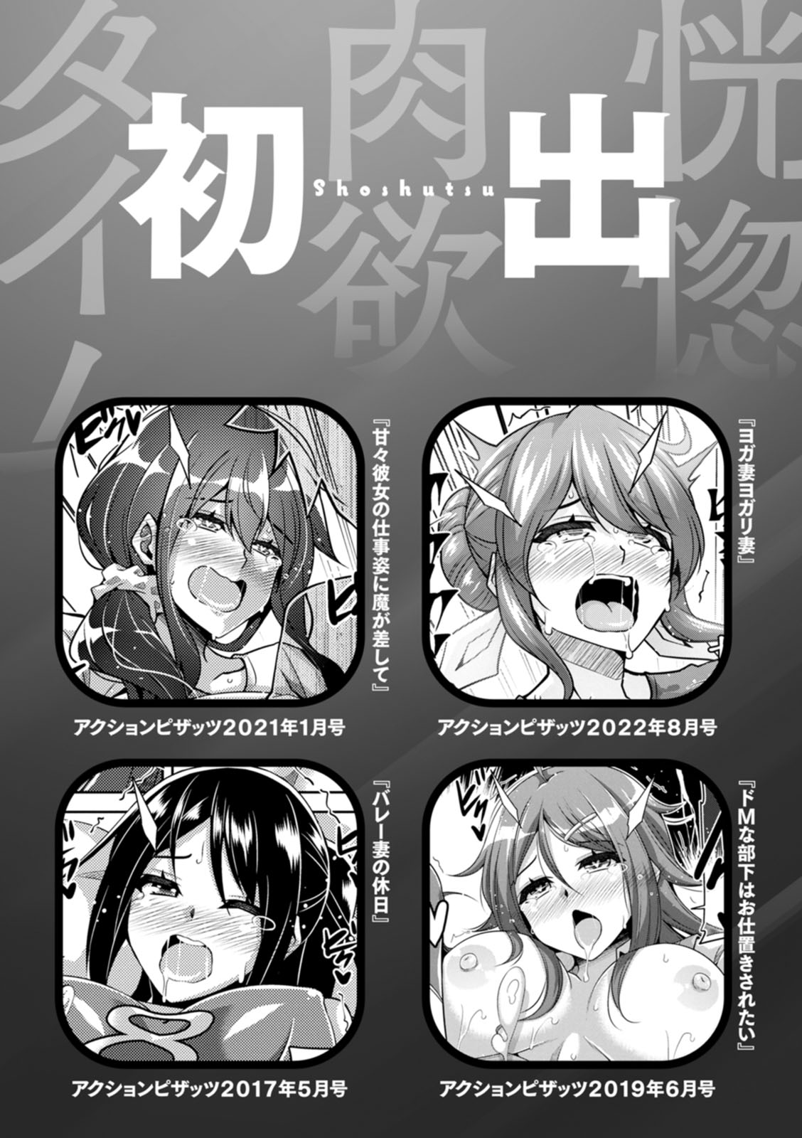 Koukotsu Nikuyoku Time - Page 192