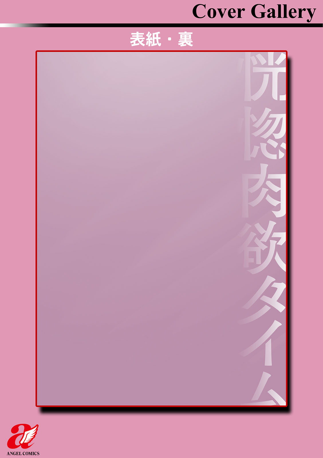 Koukotsu Nikuyoku Time - Page 199