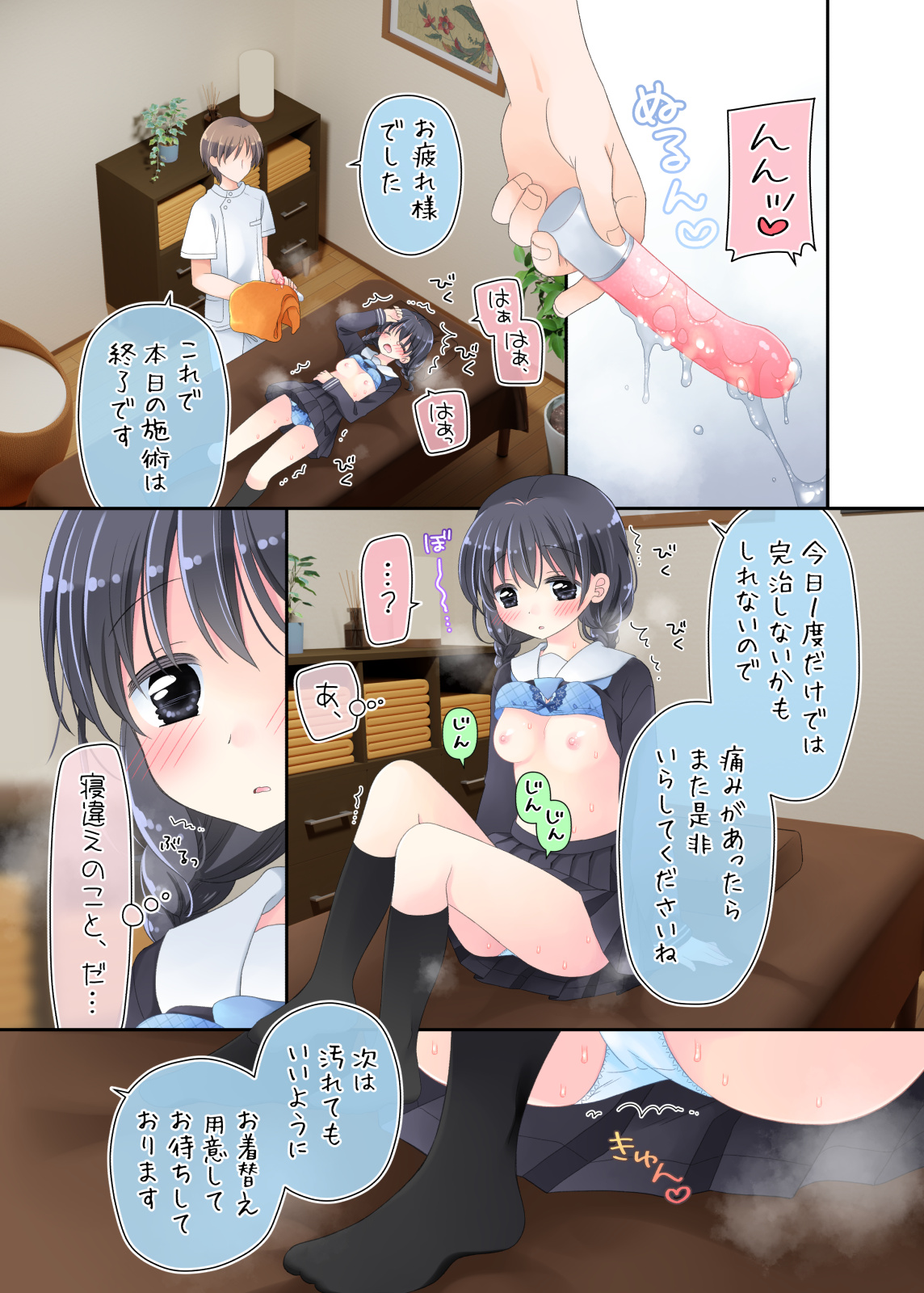 Biyaku aroma × Massage - Page 43