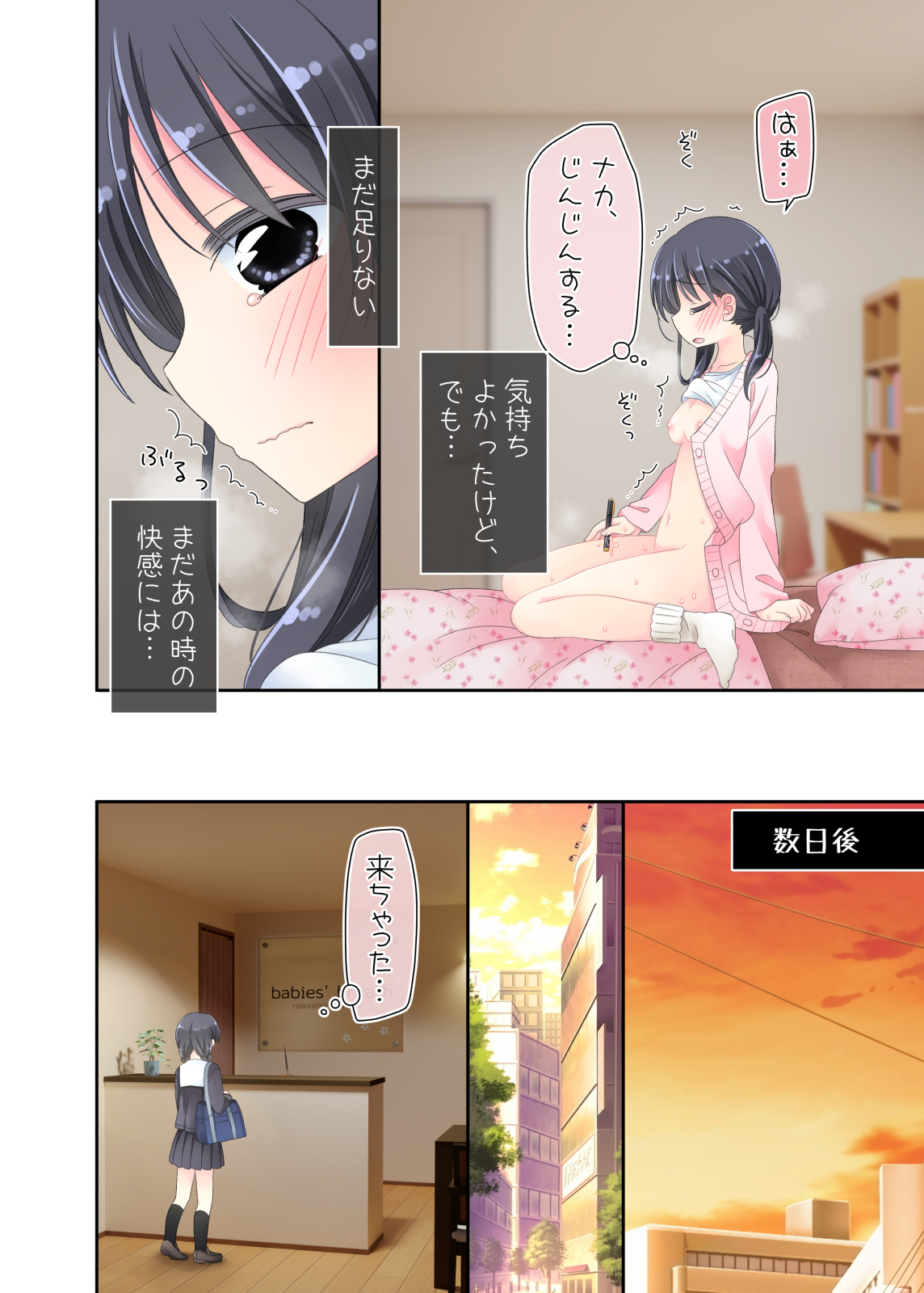 Biyaku aroma × Massage - Page 56