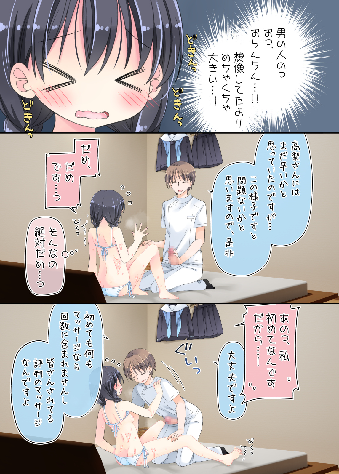 Biyaku aroma × Massage - Page 77