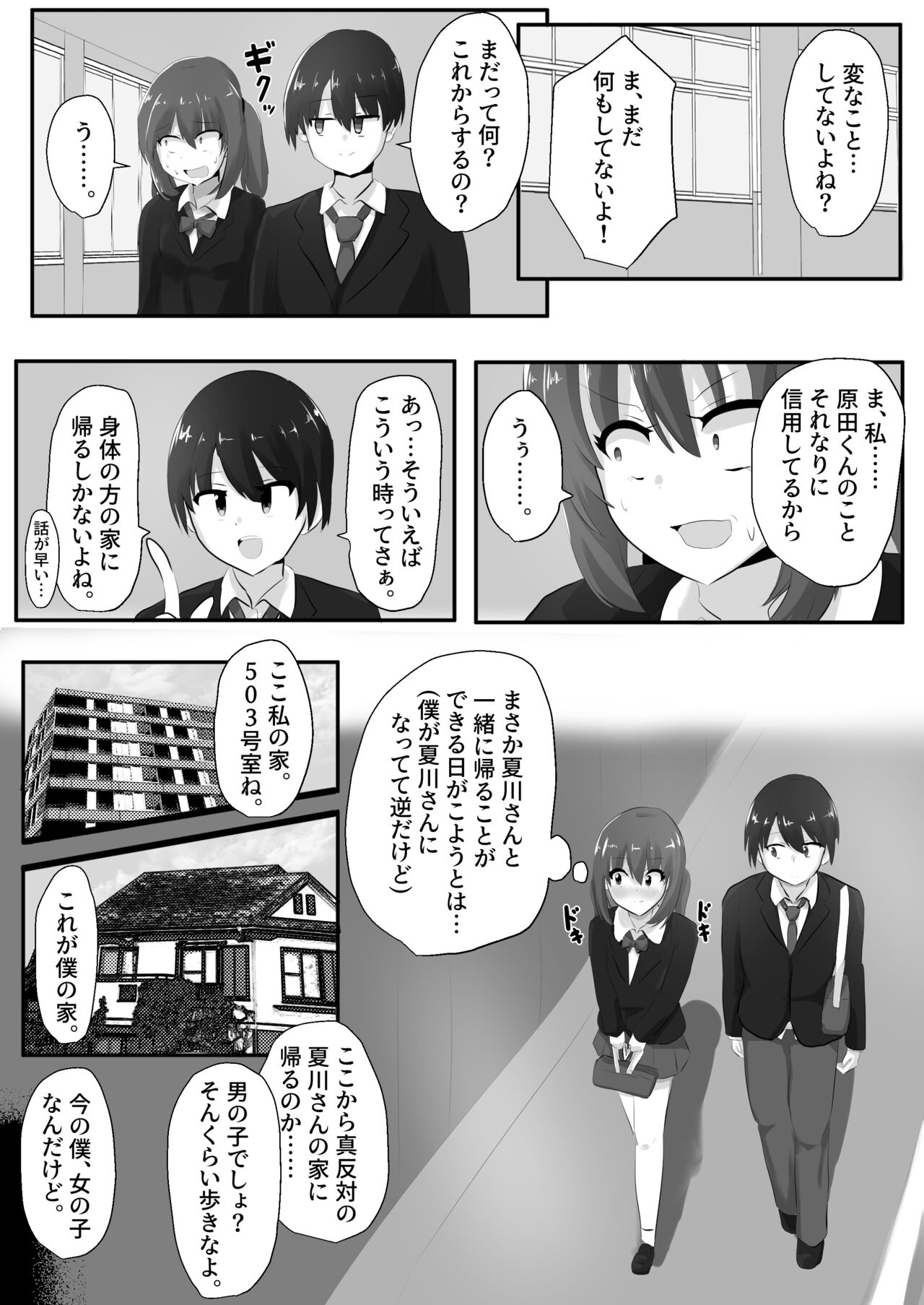 Geruchen - Page 11