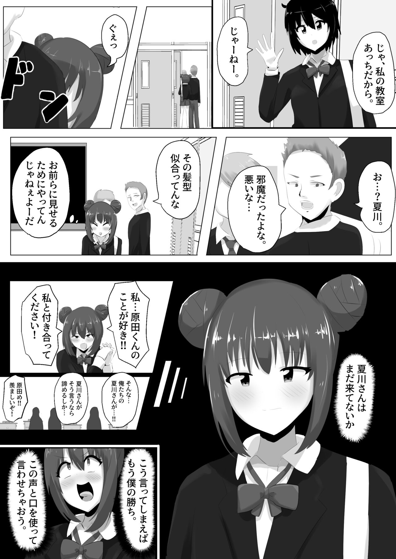 Geruchen - Page 24