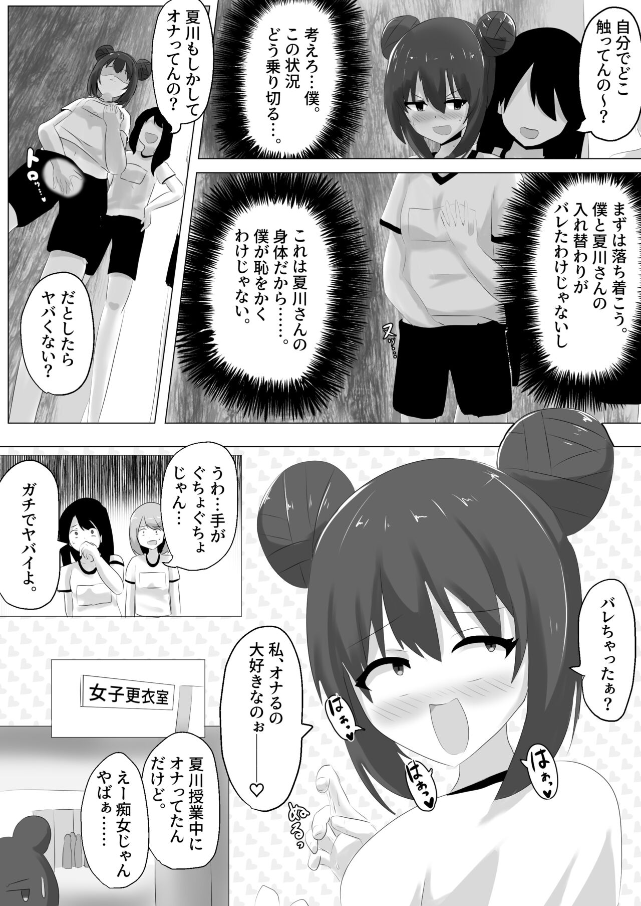 Geruchen - Page 30