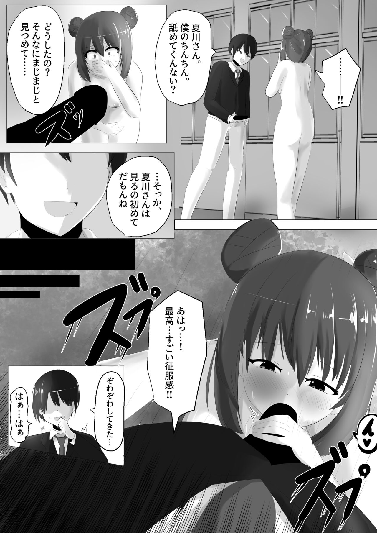 Geruchen - Page 38
