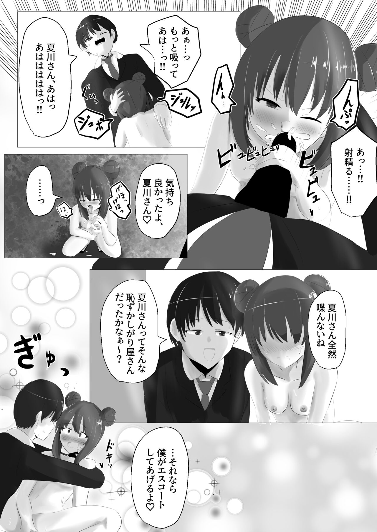Geruchen - Page 39