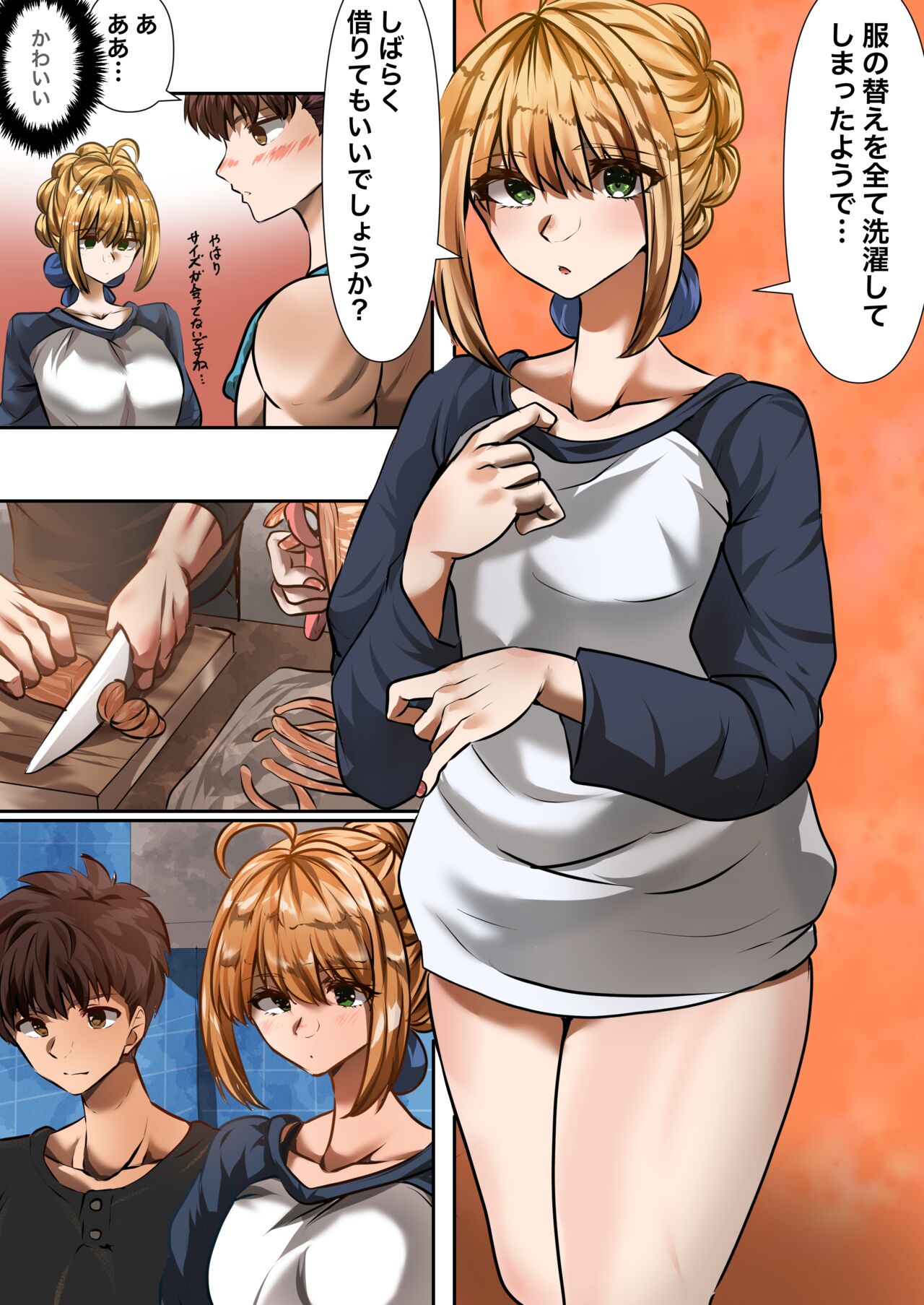 士剣-開放sex- - Page 24