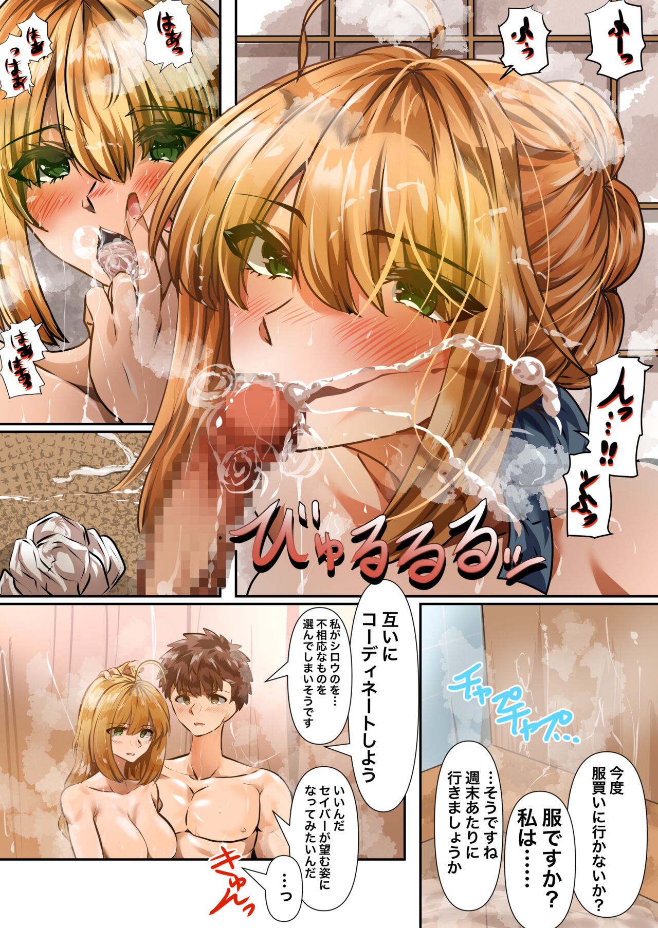 士剣-開放sex- - Page 33