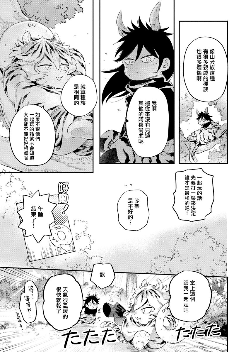 Rare Omega Shunki | 稀有Omega的情欲 Ch. 1-3 - Page 13