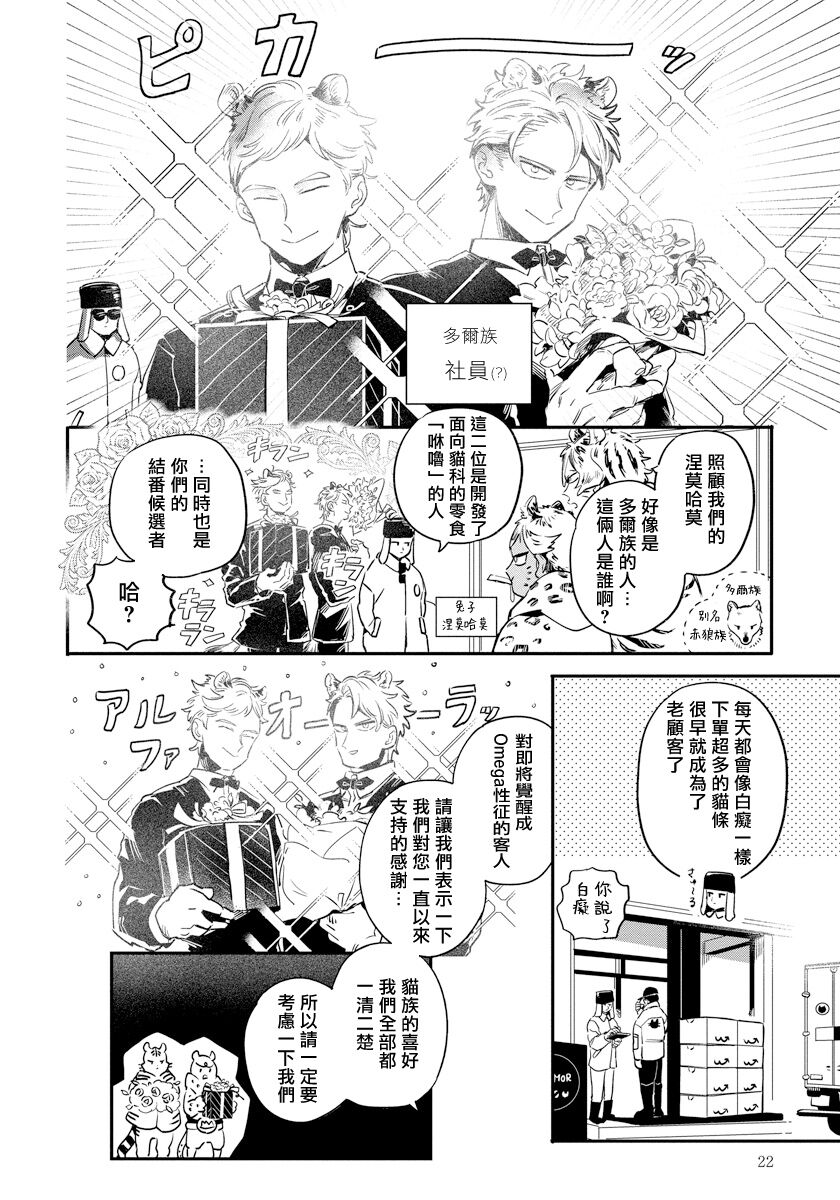 Rare Omega Shunki | 稀有Omega的情欲 Ch. 1-3 - Page 22