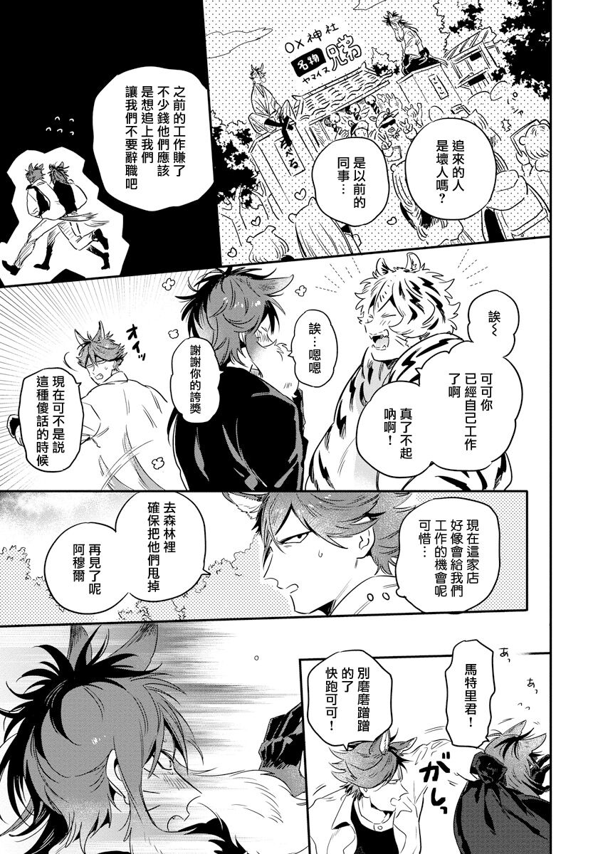 Rare Omega Shunki | 稀有Omega的情欲 Ch. 1-3 - Page 36