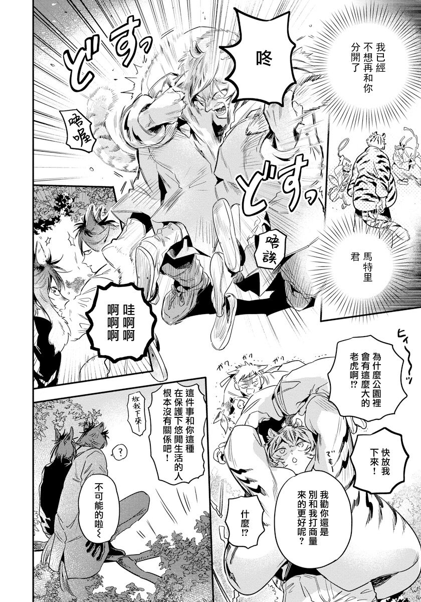 Rare Omega Shunki | 稀有Omega的情欲 Ch. 1-3 - Page 37