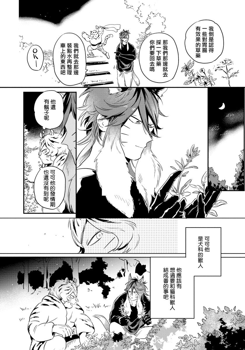 Rare Omega Shunki | 稀有Omega的情欲 Ch. 1-3 - Page 43