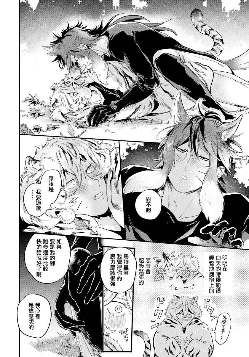 Rare Omega Shunki | 稀有Omega的情欲 Ch. 1-3 - Page 47