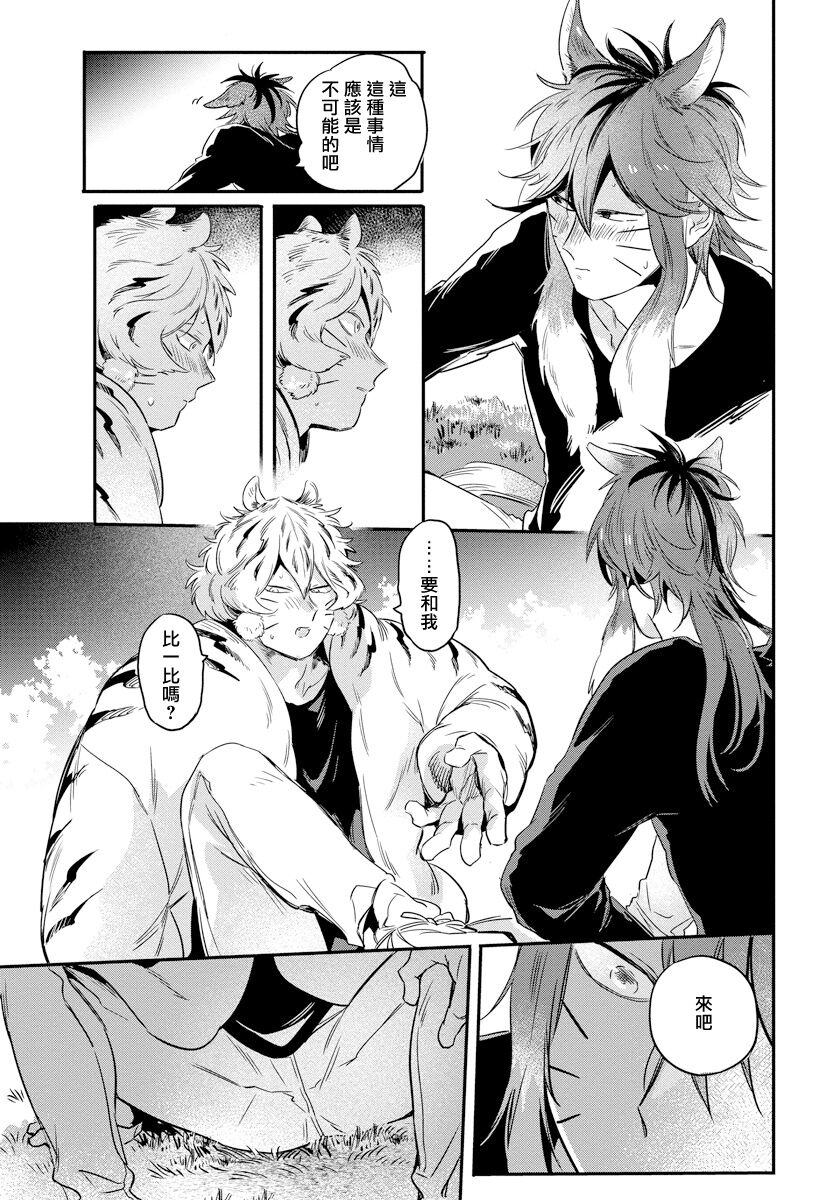 Rare Omega Shunki | 稀有Omega的情欲 Ch. 1-3 - Page 48