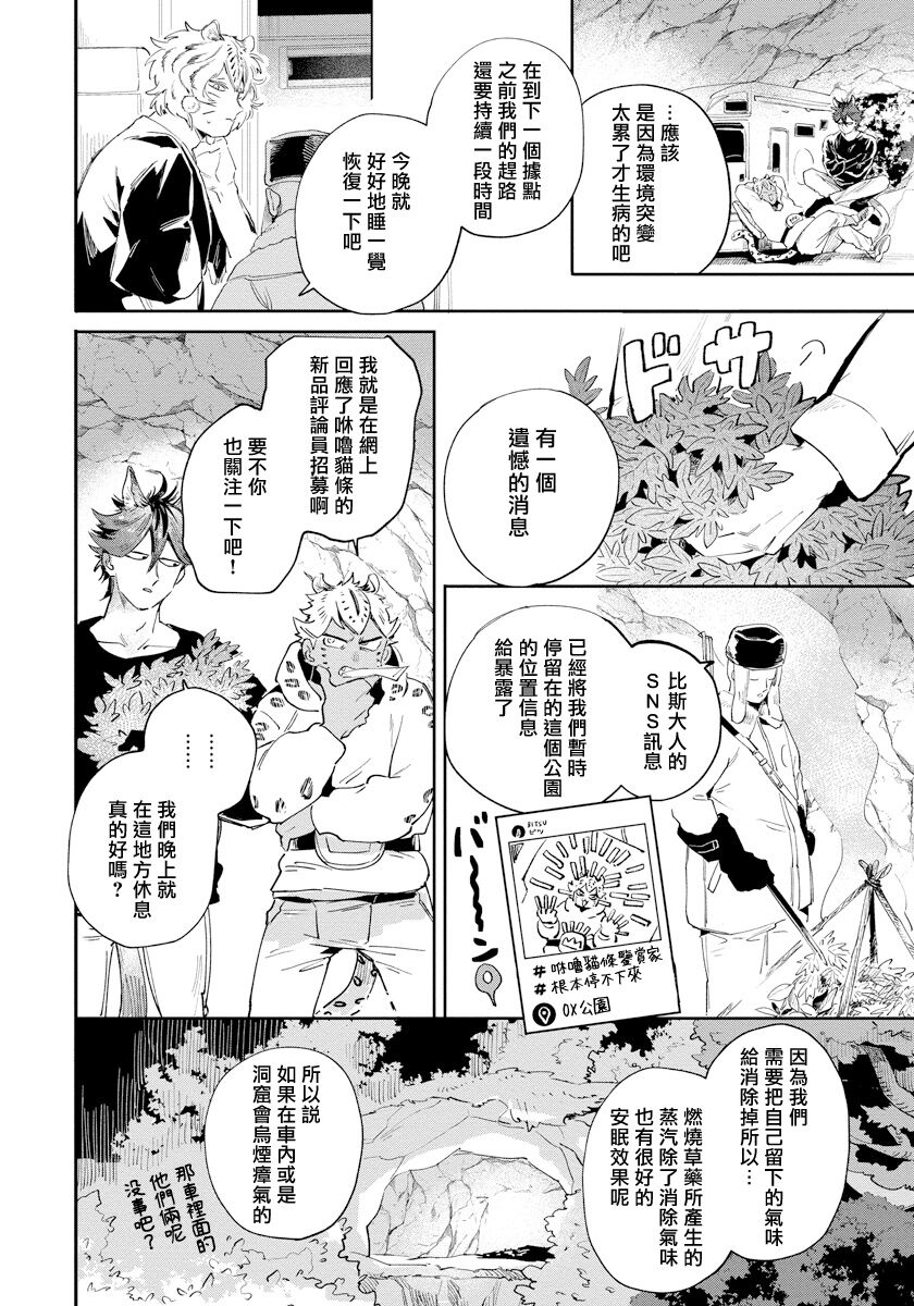 Rare Omega Shunki | 稀有Omega的情欲 Ch. 1-3 - Page 60