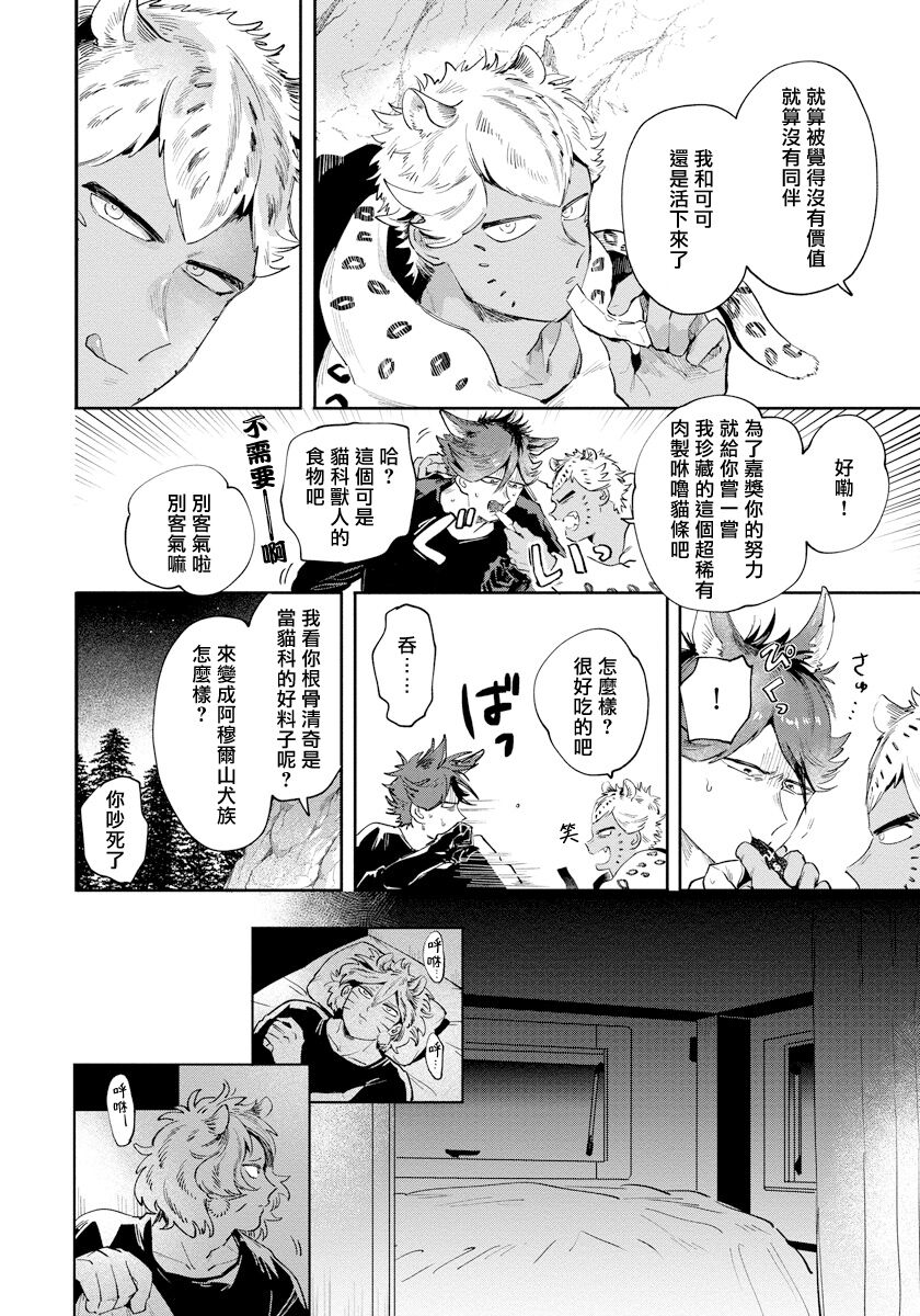 Rare Omega Shunki | 稀有Omega的情欲 Ch. 1-3 - Page 62