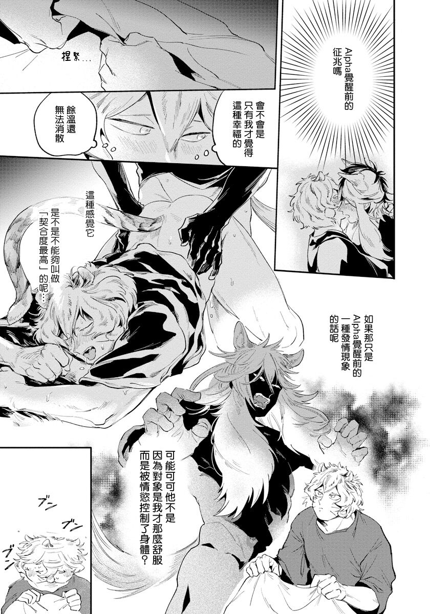 Rare Omega Shunki | 稀有Omega的情欲 Ch. 1-3 - Page 63