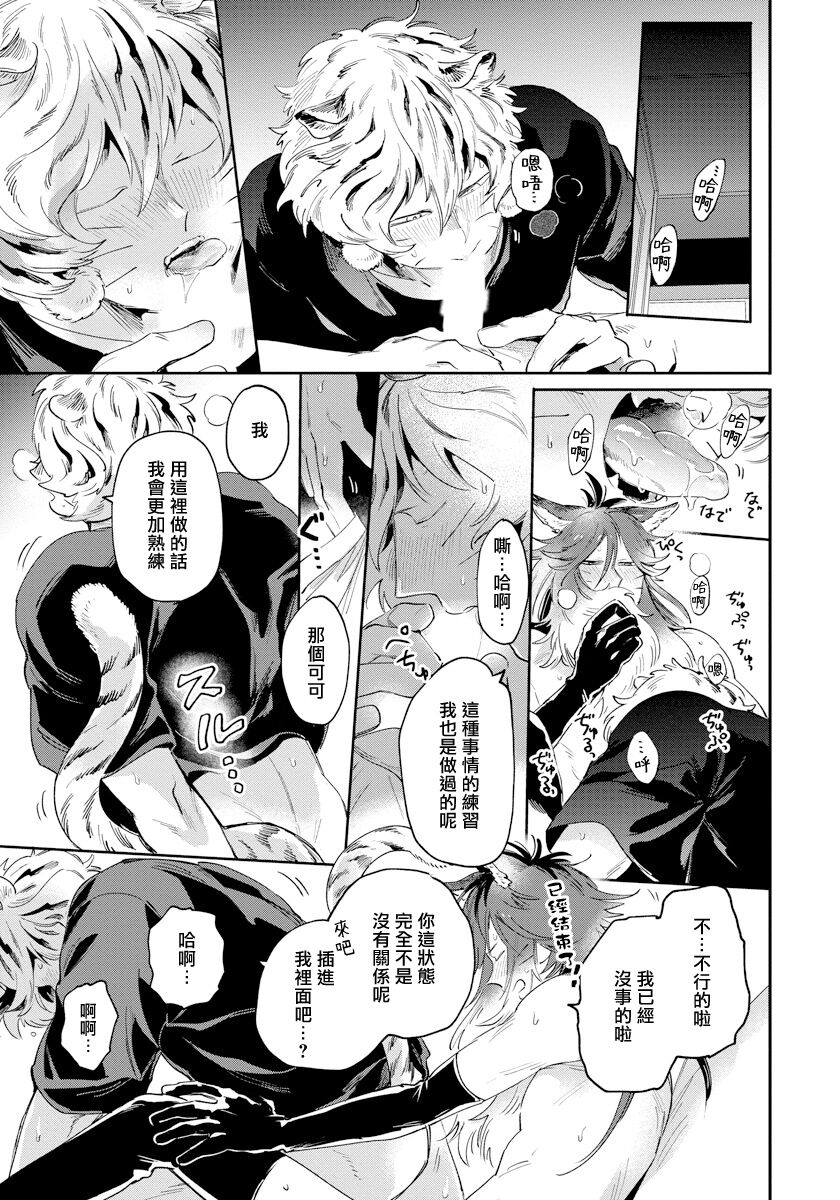 Rare Omega Shunki | 稀有Omega的情欲 Ch. 1-3 - Page 69