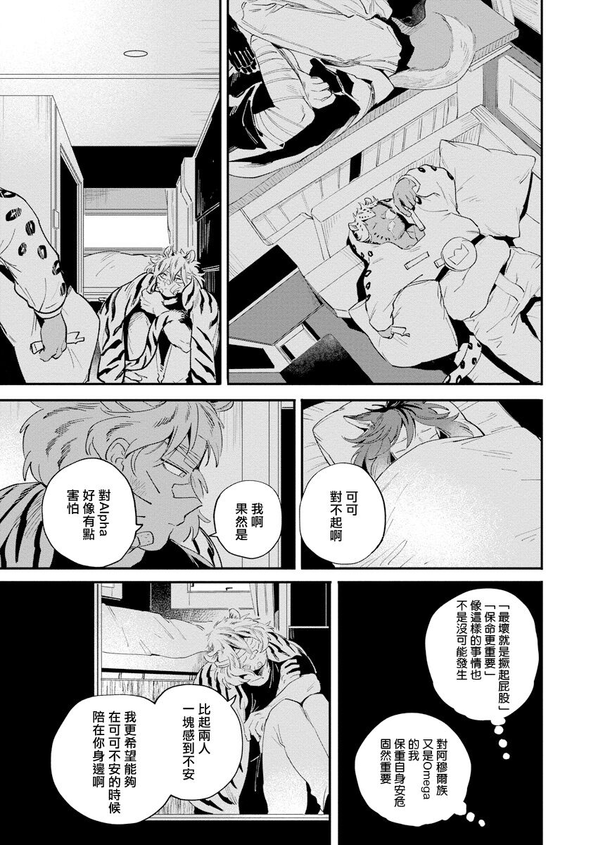 Rare Omega Shunki | 稀有Omega的情欲 Ch. 1-3 - Page 77