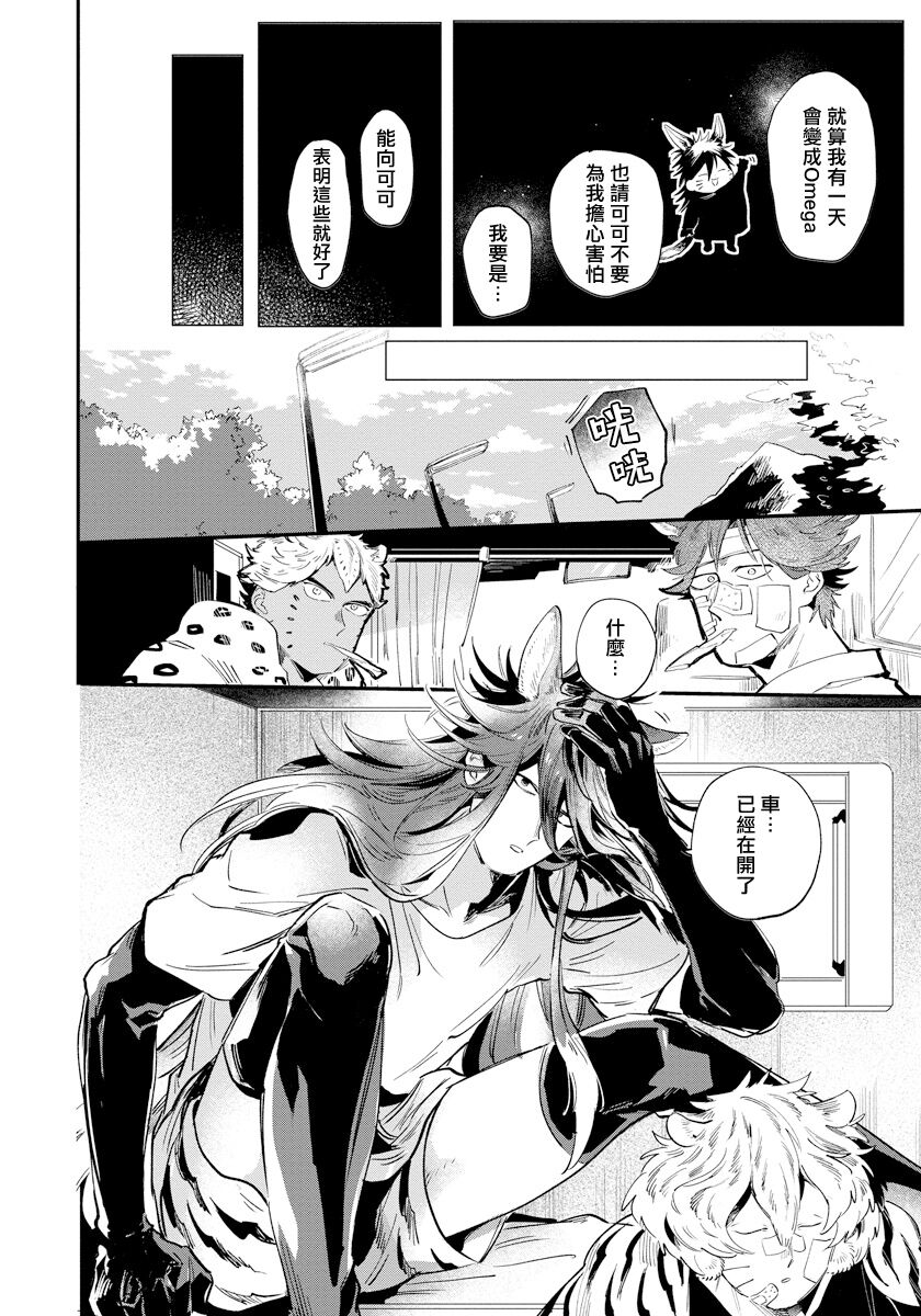 Rare Omega Shunki | 稀有Omega的情欲 Ch. 1-3 - Page 78