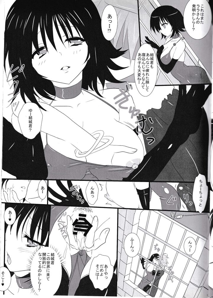 To Love Ru Darkness Fanbook - Page 12
